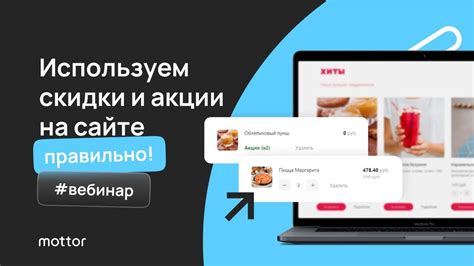 Проведение акций и скидок: как привлечь клиентов купить сейчас