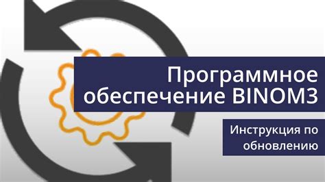 Проведение аналитических работ и обновление программного обеспечения