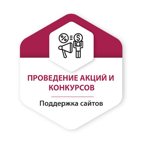 Проведение интерактивных акций и конкурсов