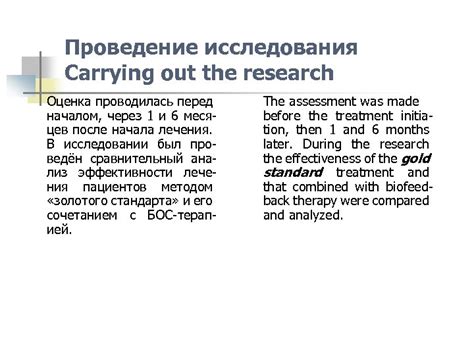 Проведение исследования перед лицензированием