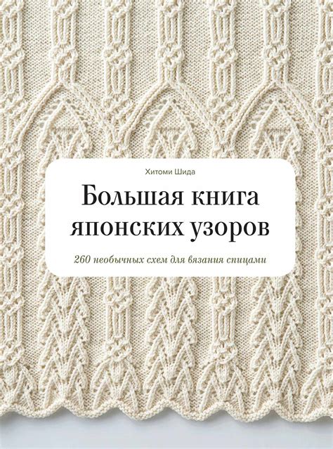 Проведение начала работы: определение схемы и узоров вязания