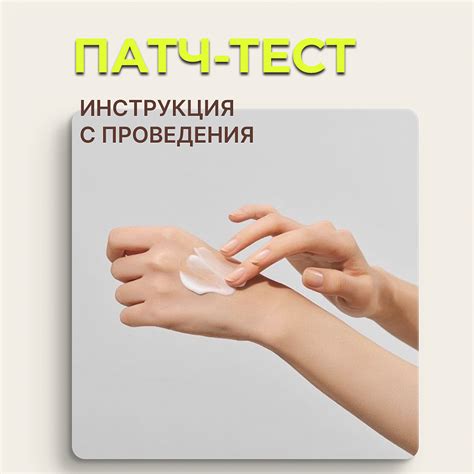 Проведение патч-теста