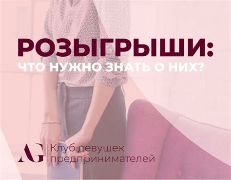 Проведение розыгрышей: как заработать на комиссии при покупке билетов