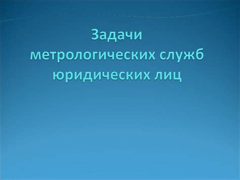 Проведение систематического обслуживания