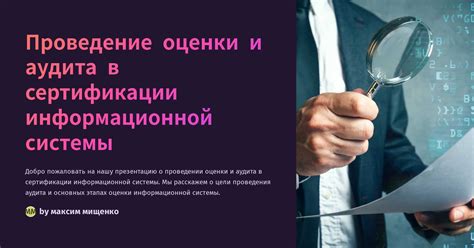 Проведение тестирования и аудита системы защиты