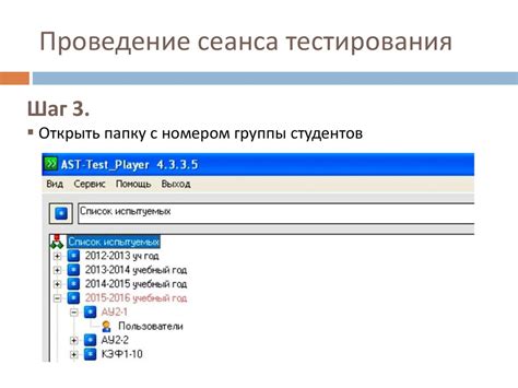 Проведение тестирования и настройка