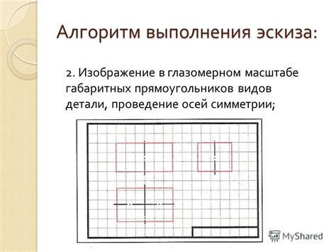 Проведение эскиза геккона