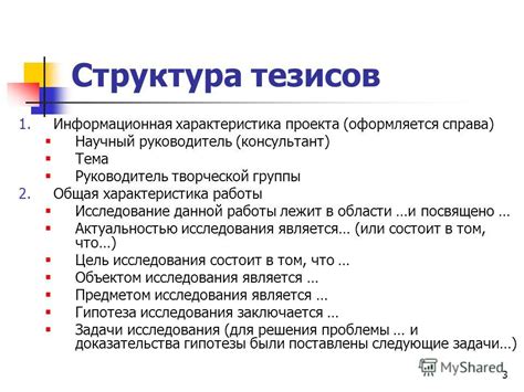 Проведите исследование перед написанием тезисов