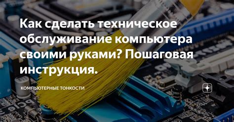 Проведите техническое обслуживание компьютера