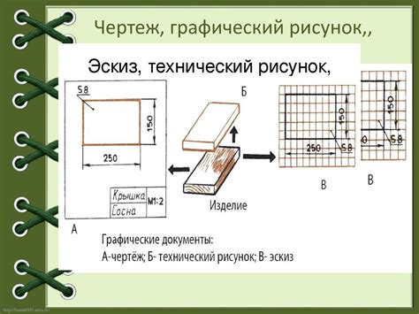 Проведите эскиз и разметку