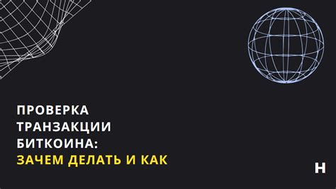 Проверить подробности транзакции