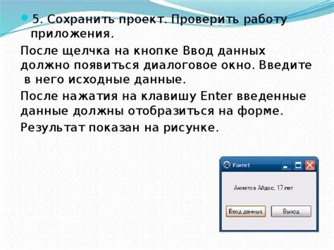 Проверить результат и сохранить проект