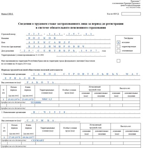 Проверка ОДВ 1 и СЗВ стажа на правильность заполнения