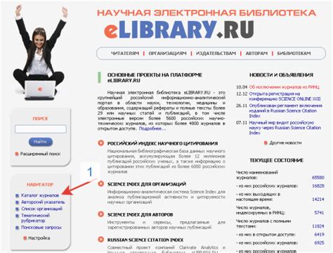 Проверка РИНЦ-индекса статьи на eLibrary