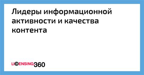 Проверка активности и качества контента