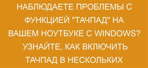 Проверка аппаратного состояния тачпада