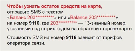 Проверка баланса карты посредством SMS-сообщения