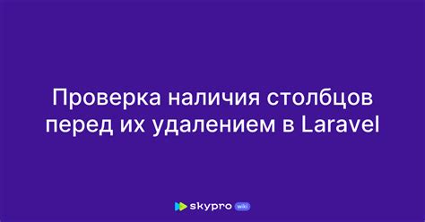 Проверка баланса перед удалением