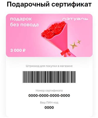 Проверка баланса подарочного сертификата Летуаль через QR-код