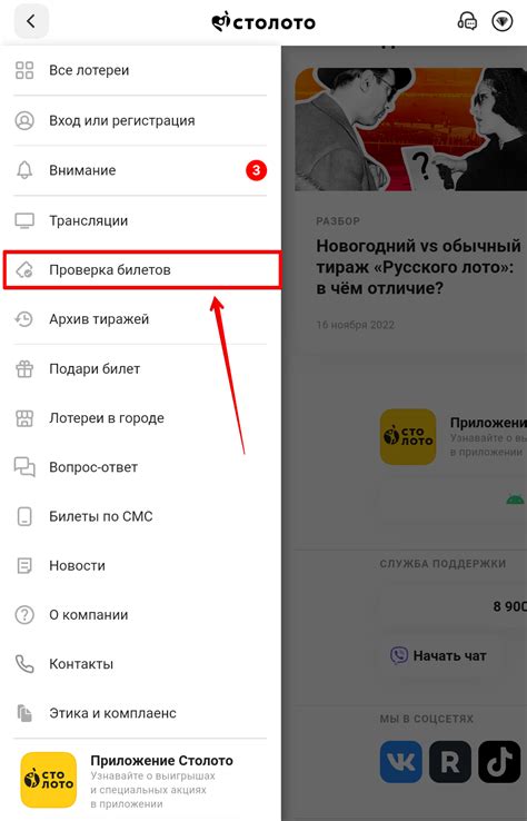 Проверка билета Столото с помощью SMS-сообщения