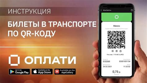 Проверка билета по QR-коду