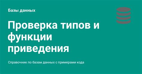 Проверка вещественных типов данных