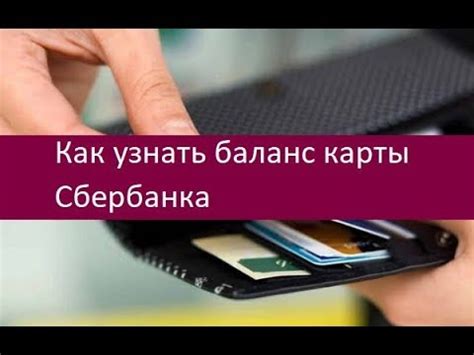 Проверка владельца карты Сбербанка: основные методы