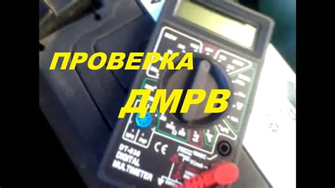 Проверка генератора ВАЗ 2110 с помощью мультиметра