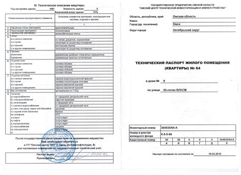 Проверка данных в техническом паспорте