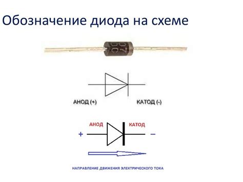 Проверка диода на схеме