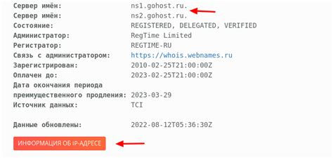 Проверка домена через WHOIS