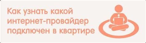 Проверка доступности интернет-провайдеров в вашем регионе