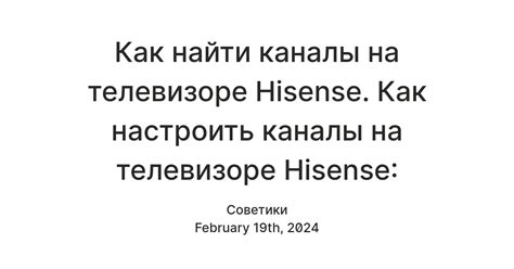 Проверка доступности и активация 4К на телевизоре Hisense