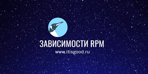 Проверка зависимостей перед удалением RPM пакетов