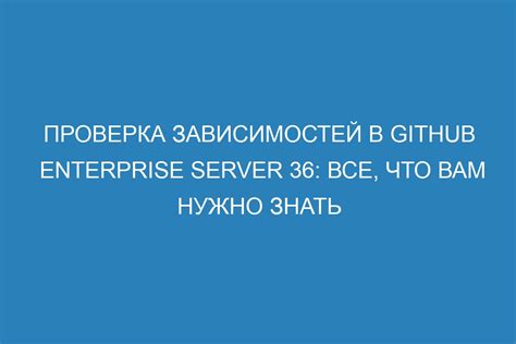 Проверка зависимостей перед установкой