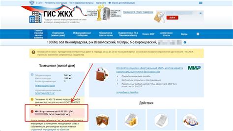 Проверка задолженностей по коммунальным платежам