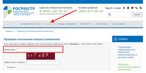 Проверка заявки в росреестре