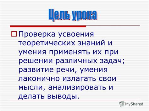 Проверка знаний и умения применять их на практике