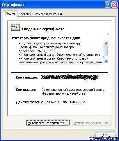 Проверка информации о сертификате