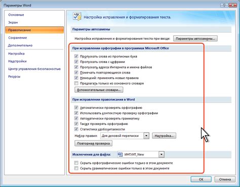 Проверка и исправление настроек