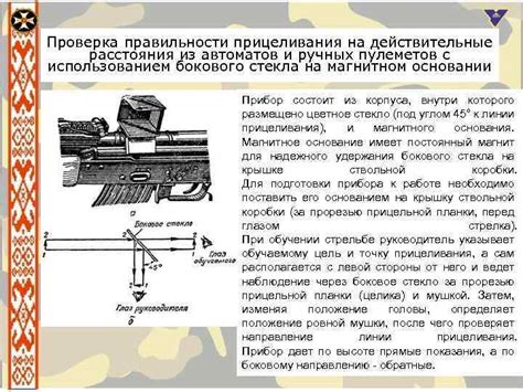 Проверка и корректировка точности прицеливания