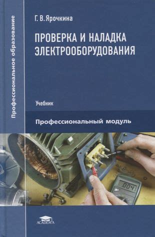 Проверка и наладка электрической системы