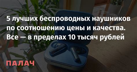 Проверка и настройка качества звука беспроводных наушников