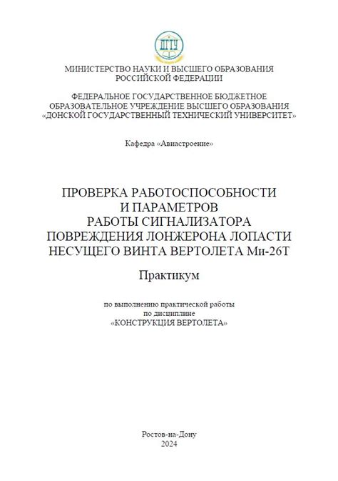 Проверка и настройка работы вертолета