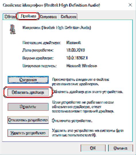 Проверка и обновление драйвера микрофона