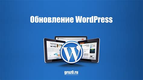 Проверка и обновление ядра WordPress