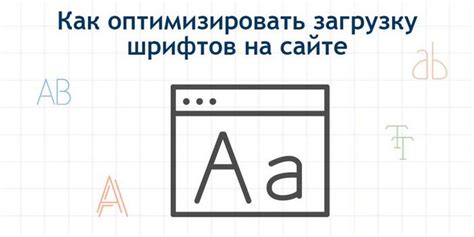 Проверка и оптимизация шрифтов на сайте