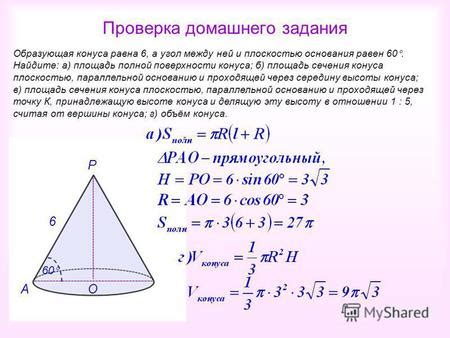 Проверка и отделка конуса