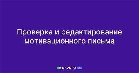 Проверка и редактирование инструкции