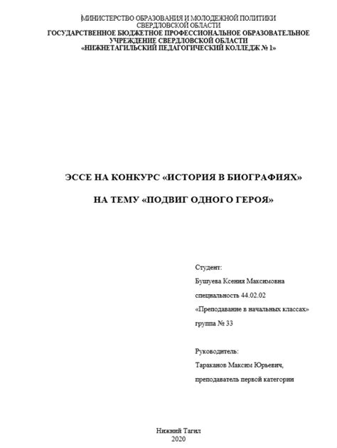 Проверка и редактирование титульного эссе